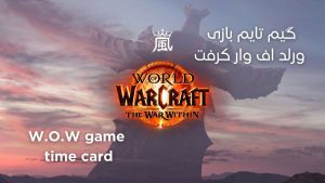 گیم تایم ورلد آف وارکرفت world of warcraft time cards / game time