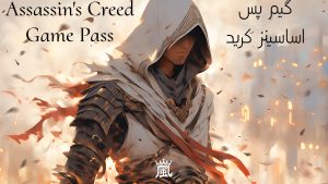 گیم پس بازی اساسینز کرید Assassin’s Creed Game Pass